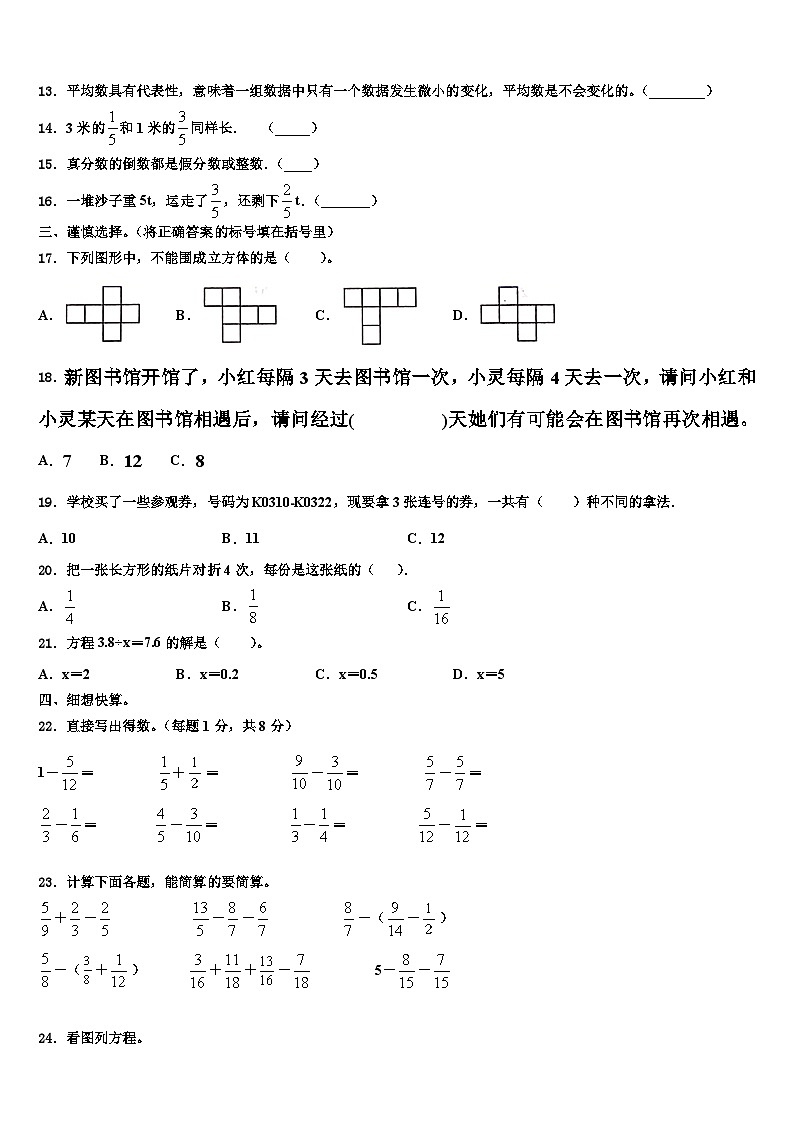 2023年南郑县数学六下期末联考模拟试题含解析02