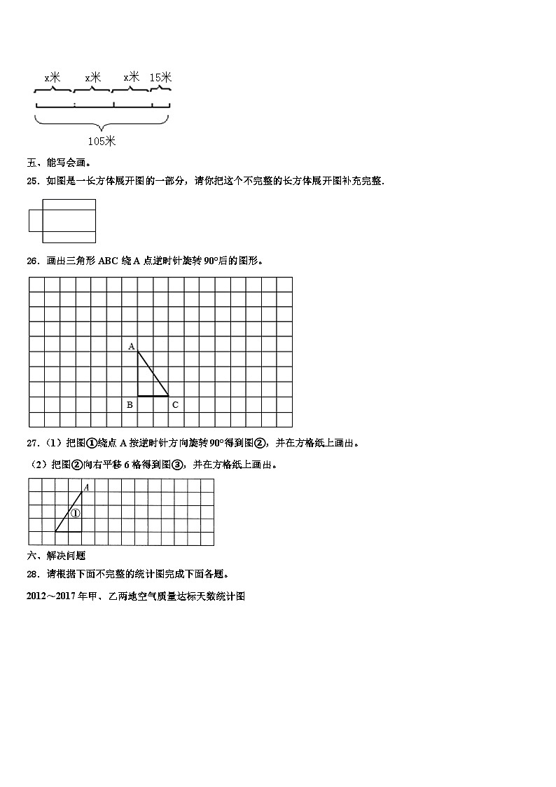 2023年南郑县数学六下期末联考模拟试题含解析03