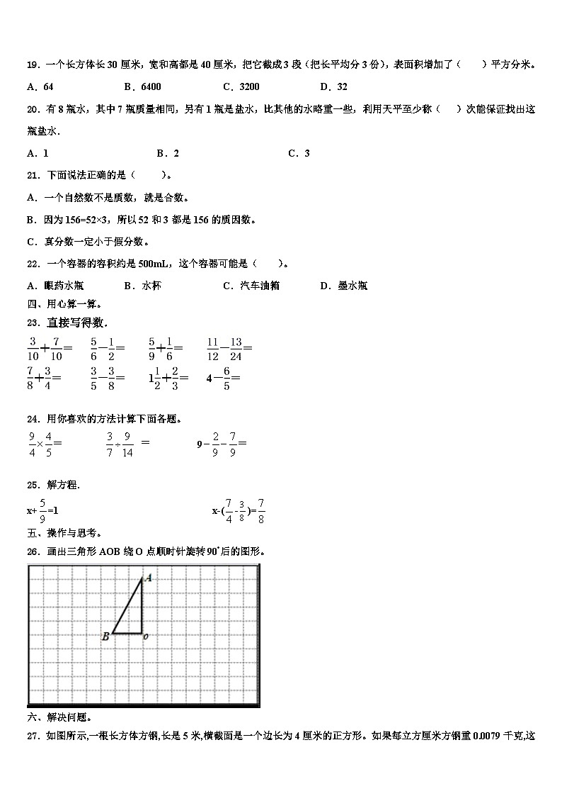 2023年内蒙古巴彦淖尔市第二实验小学数学六年级第二学期期末经典试题含解析第2页