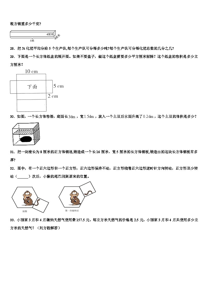 2023年内蒙古巴彦淖尔市第二实验小学数学六年级第二学期期末经典试题含解析第3页