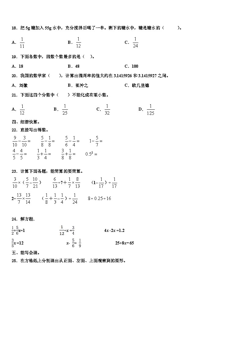 2023年内蒙古包头市六年级数学第二学期期末学业质量监测模拟试题含解析第2页