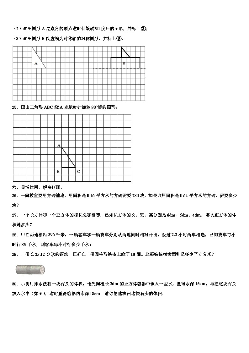 2023年内蒙古科左中旗保康镇一小学小学数学六年级第二学期期末综合测试模拟试题含解析03