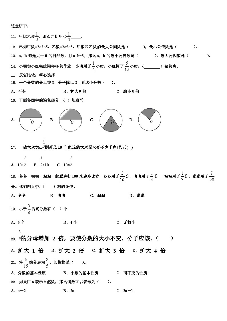 2023年内蒙古通辽市科尔沁区数学六年级第二学期期末质量检测试题含解析02