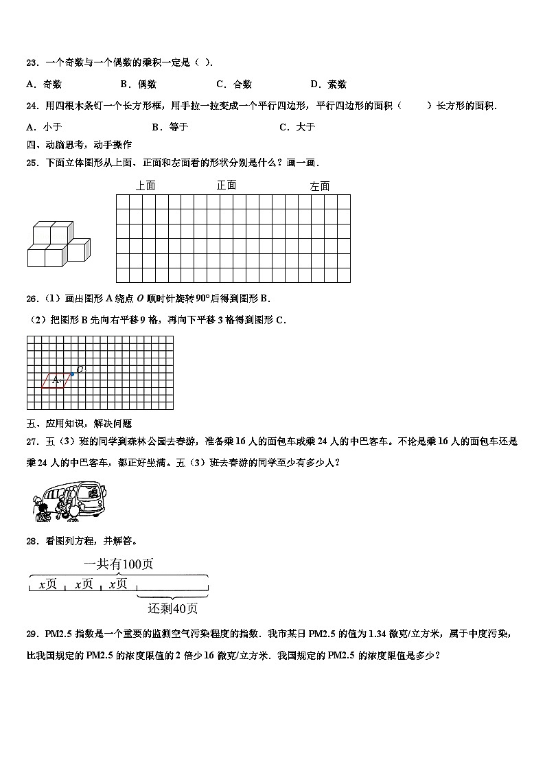 2023年内蒙古通辽市科尔沁区数学六年级第二学期期末质量检测试题含解析03