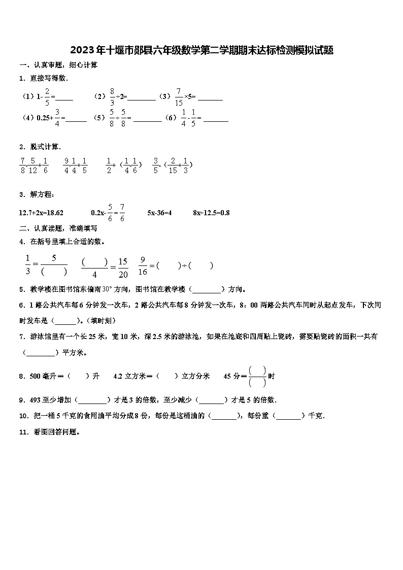 2023年十堰市郧县六年级数学第二学期期末达标检测模拟试题含解析01