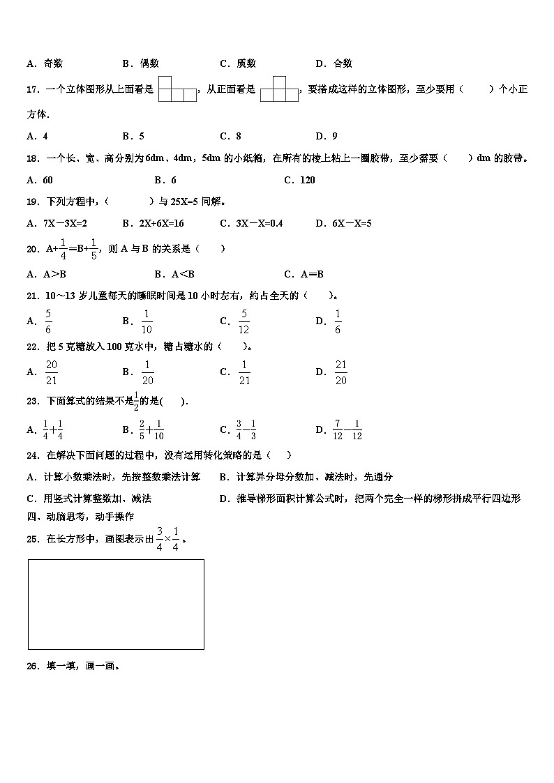 2023年十堰市郧县六年级数学第二学期期末达标检测模拟试题含解析03