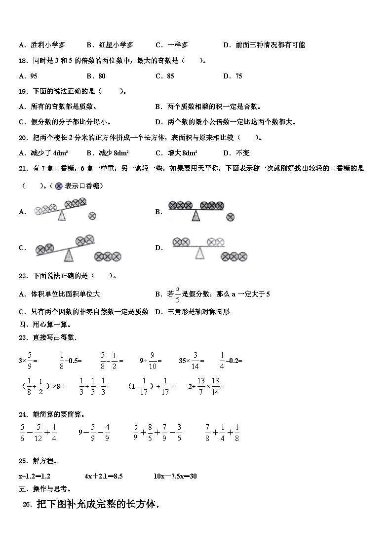 2023年内丘县数学六年级第二学期期末达标测试试题含解析第2页