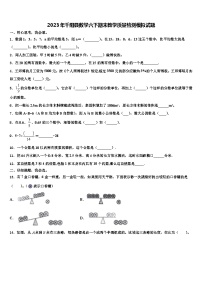 2023年千阳县数学六下期末教学质量检测模拟试题含解析