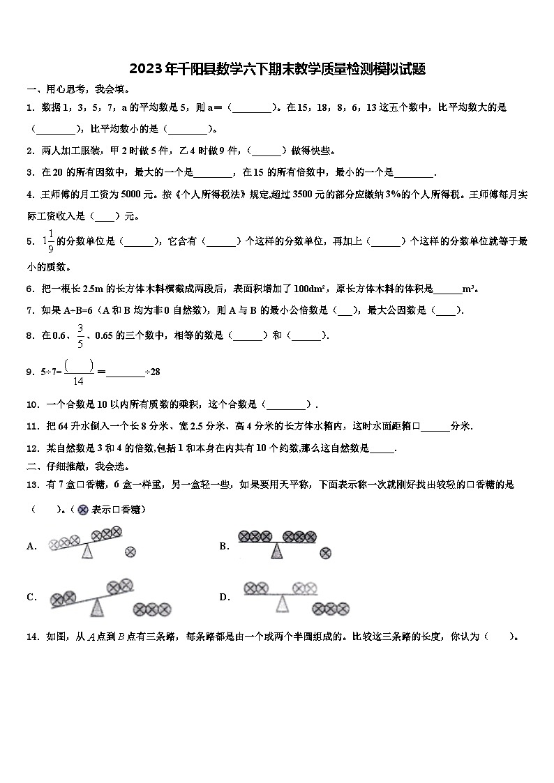2023年千阳县数学六下期末教学质量检测模拟试题含解析01