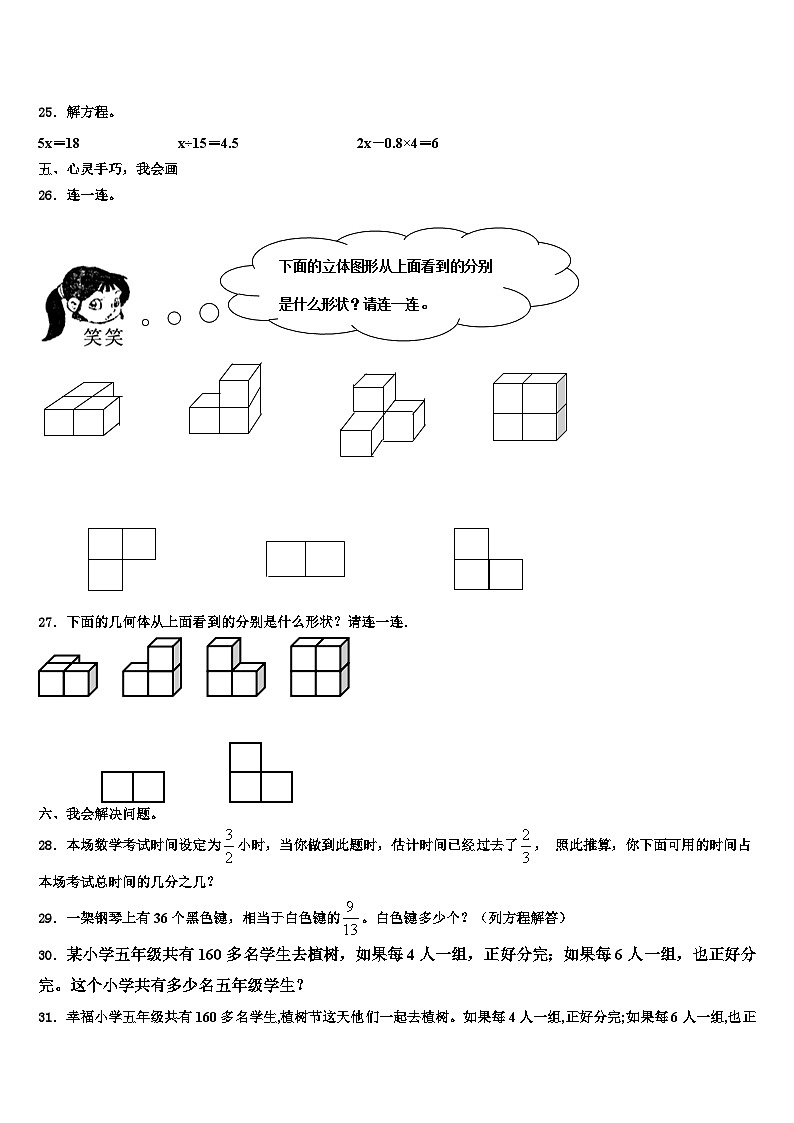 2023年千阳县数学六下期末教学质量检测模拟试题含解析03