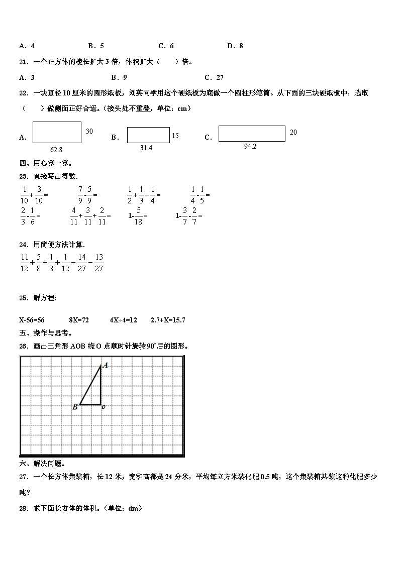 2023年全州县六年级数学第二学期期末统考模拟试题含解析第2页
