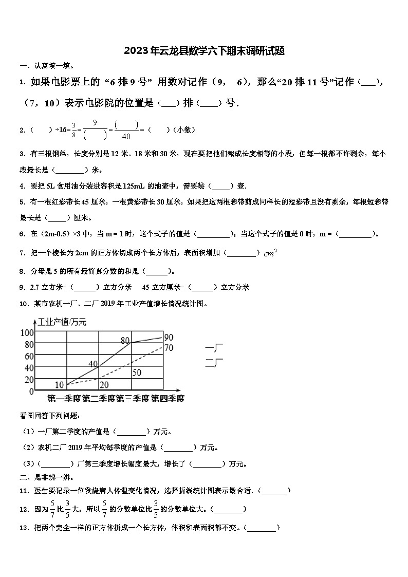 2023年云龙县数学六下期末调研试题含解析01