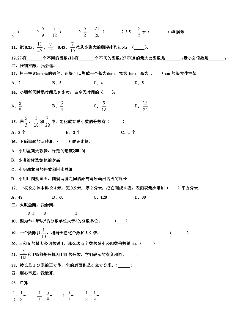 2023年伊春市友好区数学六下期末复习检测试题含解析第2页