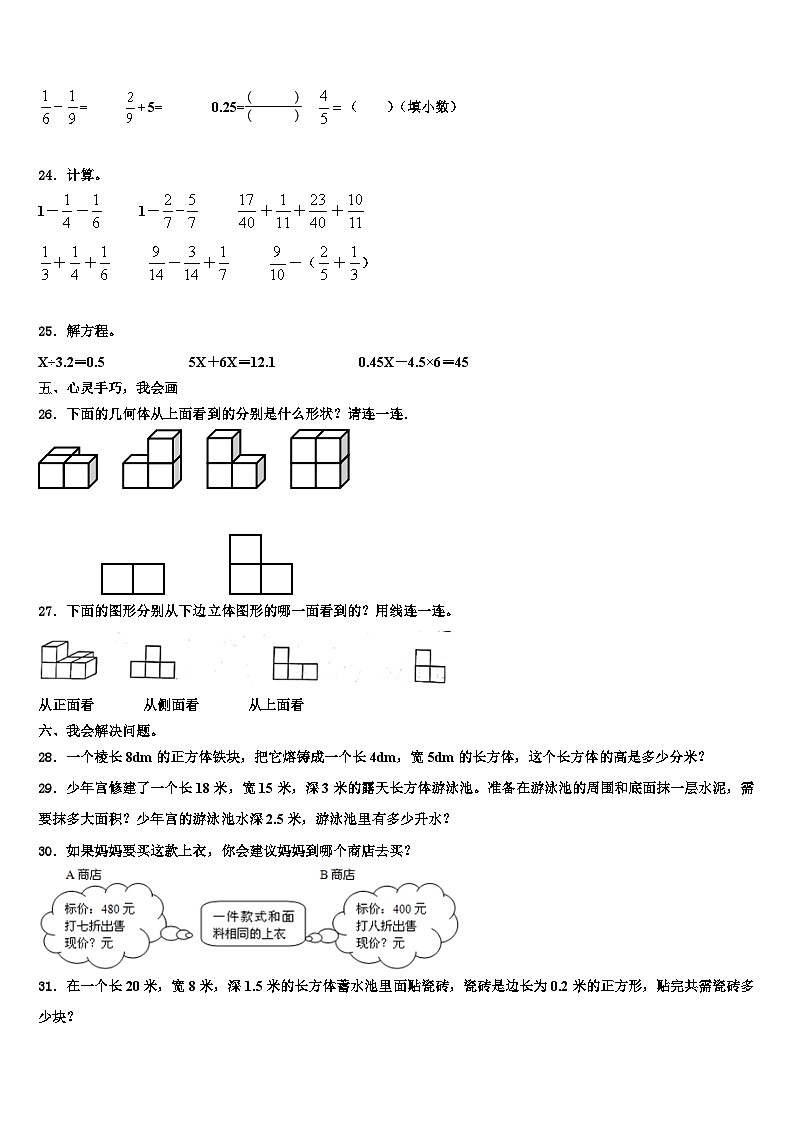 2023年伊春市友好区数学六下期末复习检测试题含解析第3页