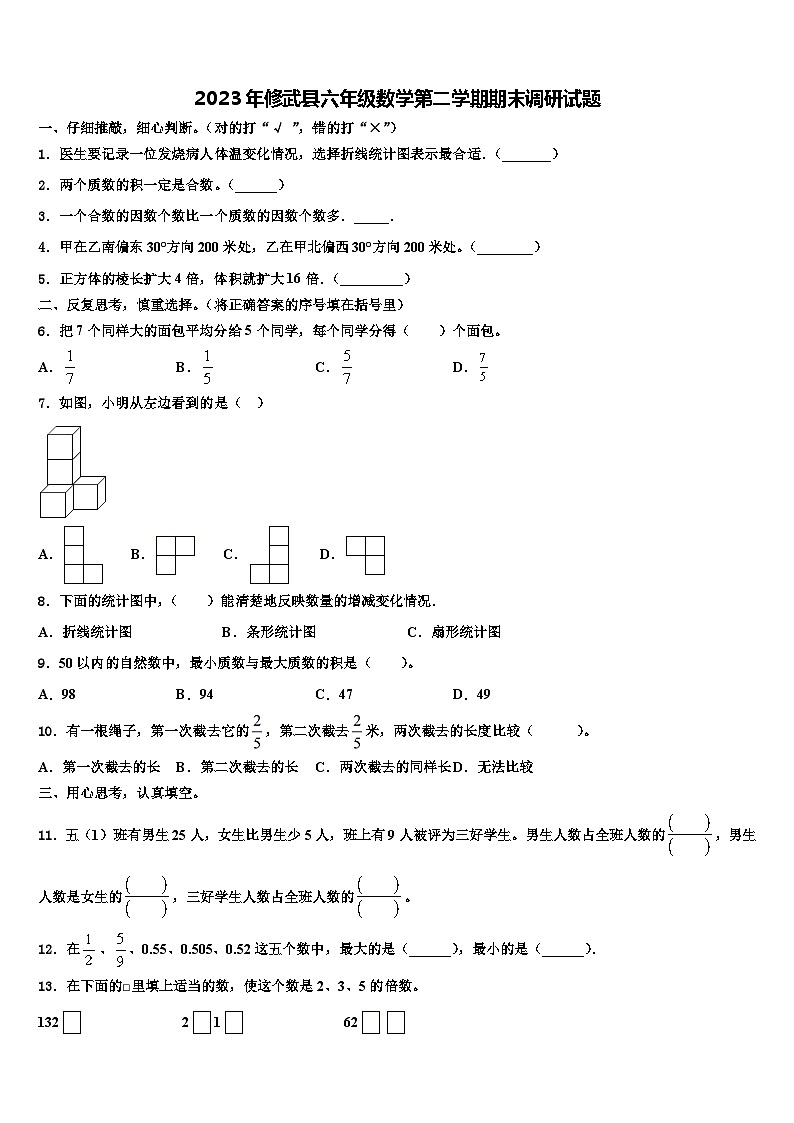 2023年修武县六年级数学第二学期期末调研试题含解析第1页