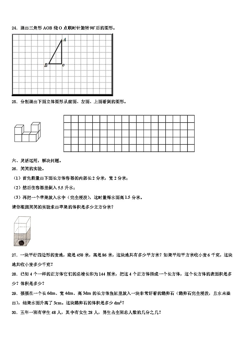 2023年修武县六年级数学第二学期期末调研试题含解析第3页