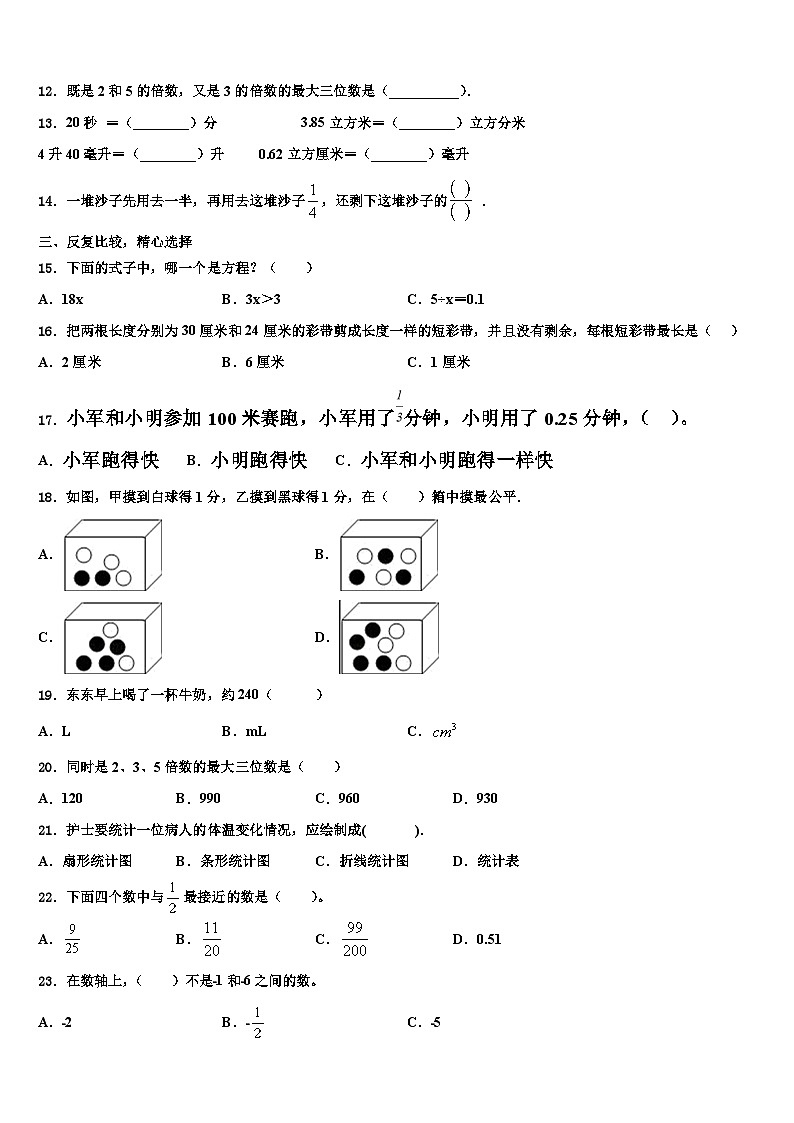 2023年兴平市六年级数学第二学期期末质量检测模拟试题含解析02