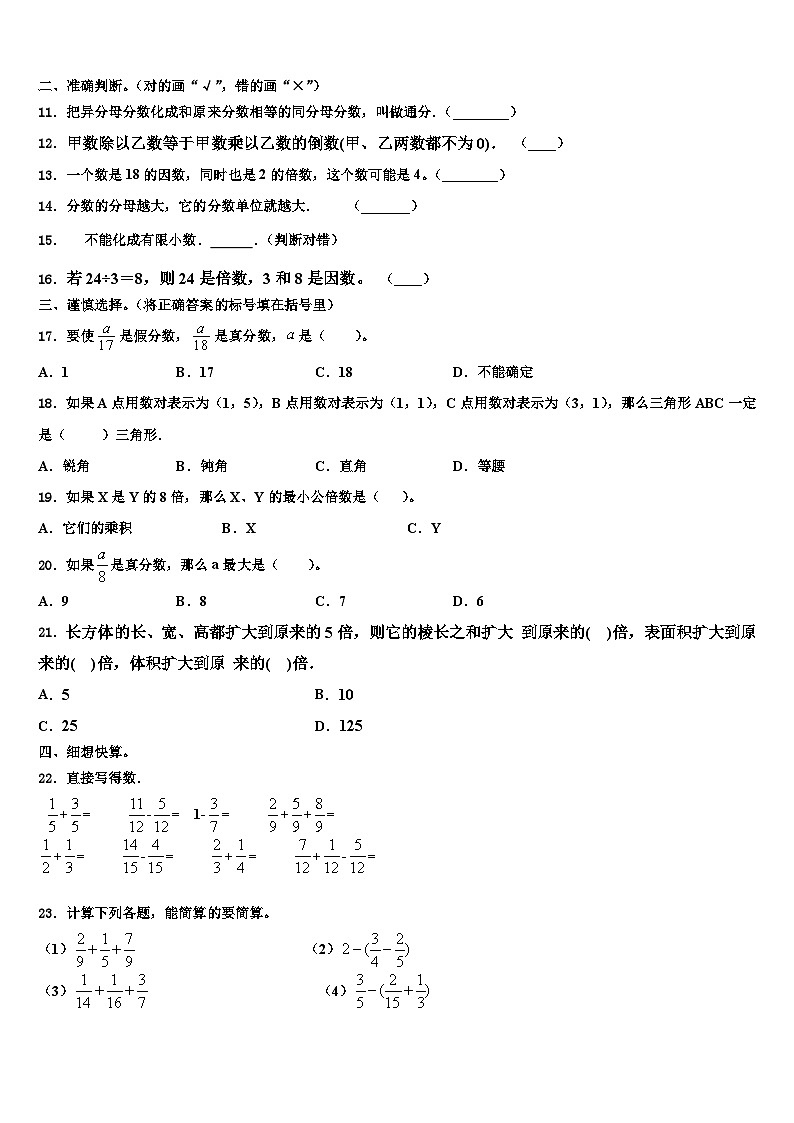 2023年五常市数学六下期末复习检测试题含解析02