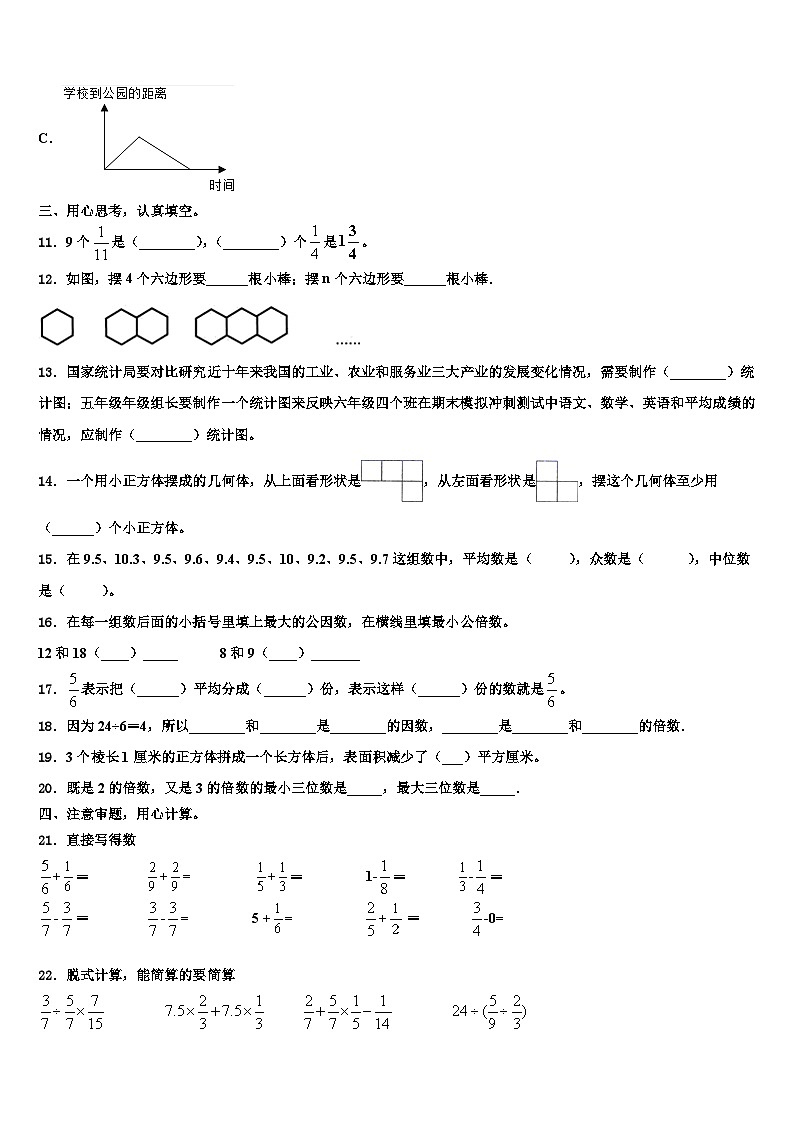 2023年五寨县数学六年级第二学期期末考试模拟试题含解析02