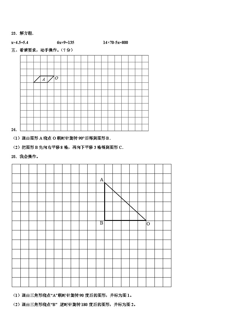 2023年五寨县数学六年级第二学期期末考试模拟试题含解析03