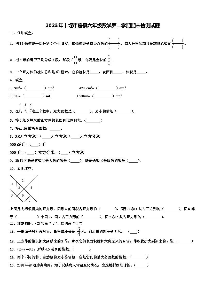 2023年十堰市房县六年级数学第二学期期末检测试题含解析01