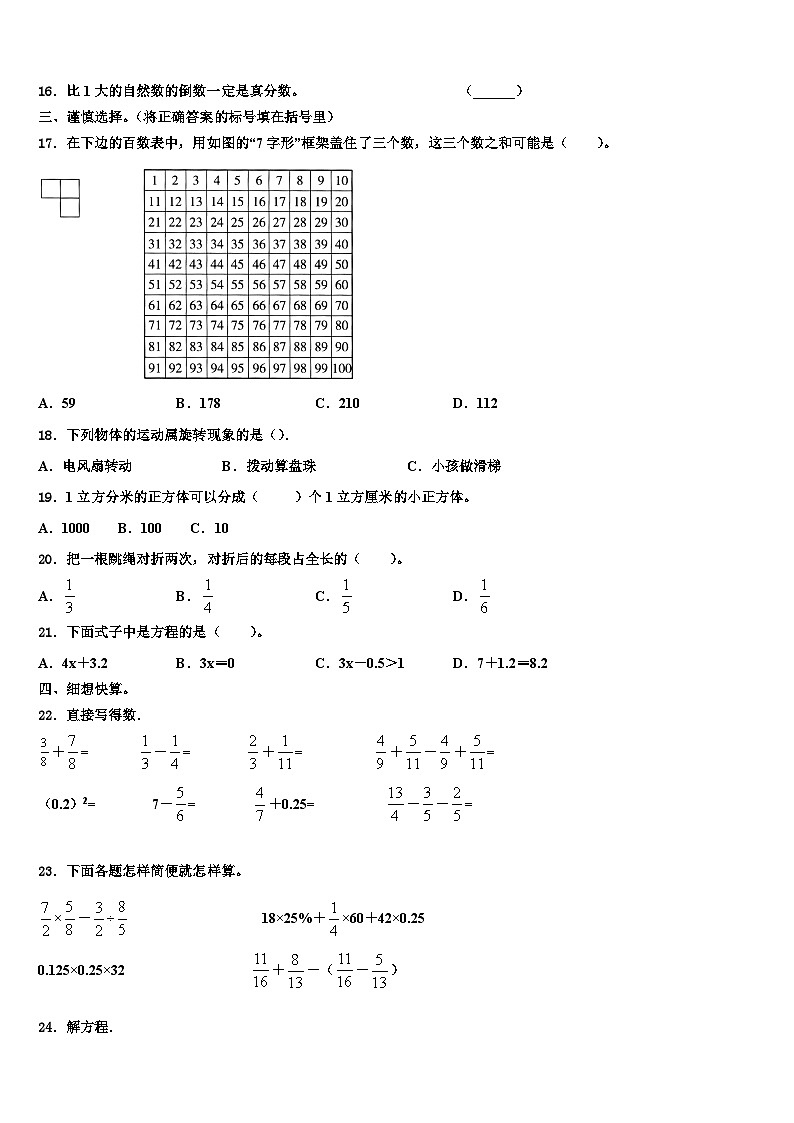 2023年十堰市房县六年级数学第二学期期末检测试题含解析02