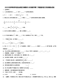 2023年伊犁哈萨克自治州霍尔果斯市六年级数学第二学期期末复习检测模拟试题含解析