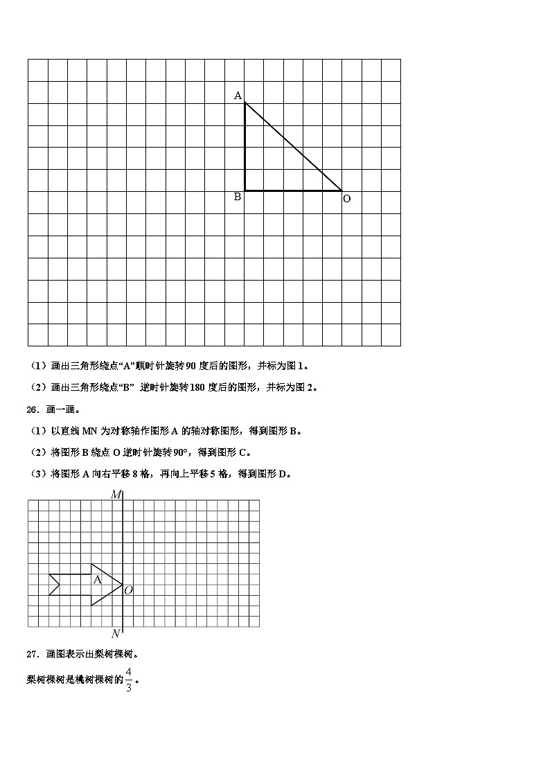 2023年伊犁哈萨克自治州霍尔果斯市六年级数学第二学期期末复习检测模拟试题含解析第3页