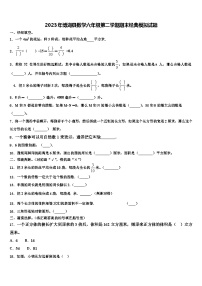 2023年博湖县数学六年级第二学期期末经典模拟试题含解析