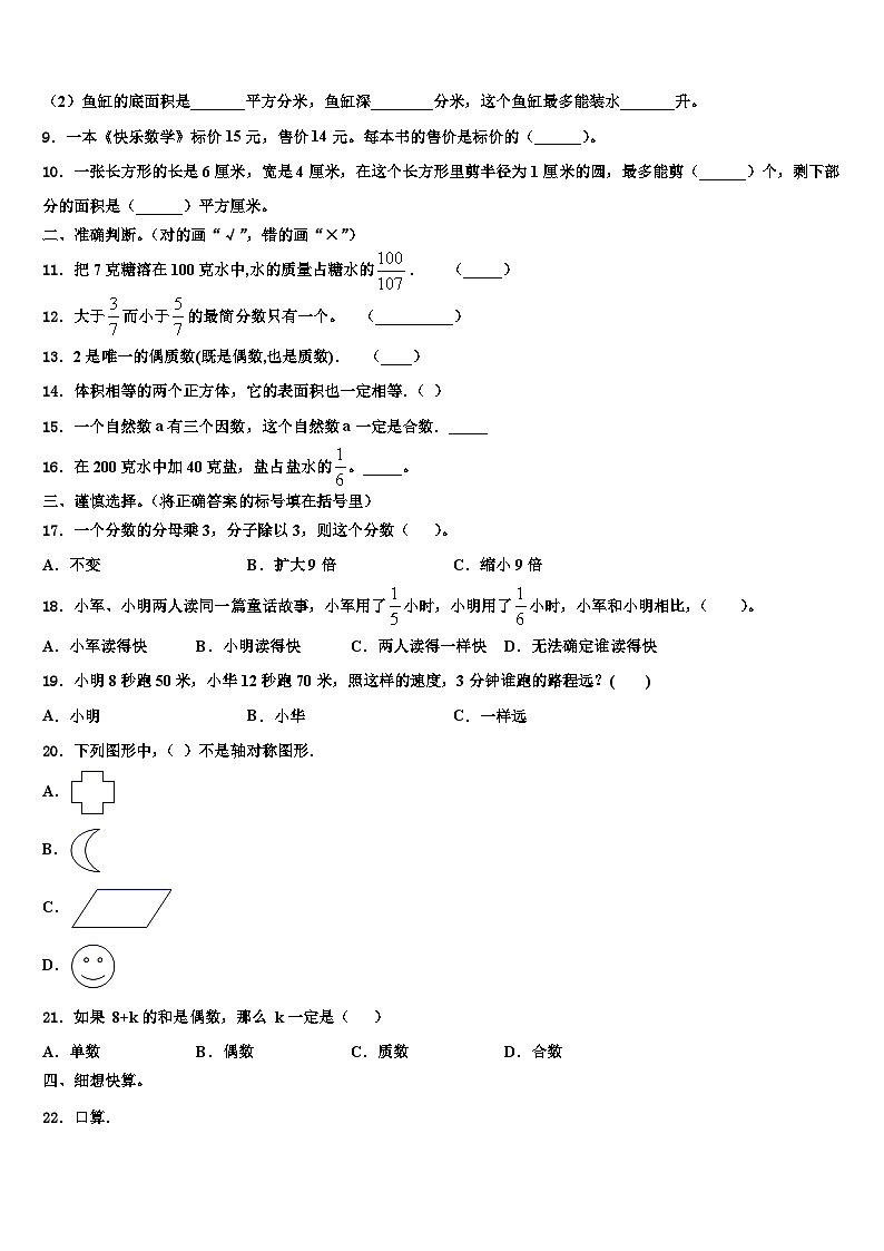 2023年古蔺县数学六下期末监测模拟试题含解析02