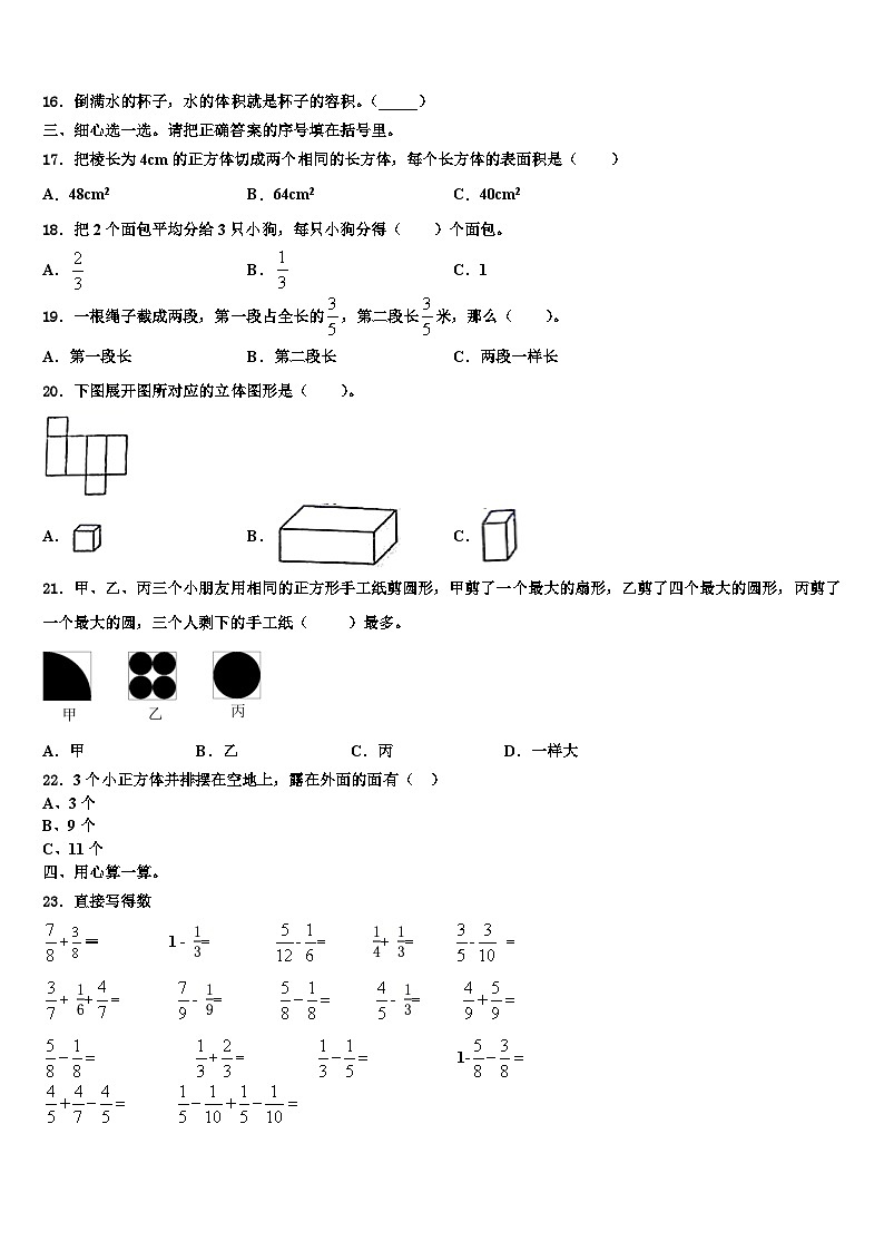 2023年哈尔滨市木兰县六年级数学第二学期期末质量跟踪监视试题含解析第2页