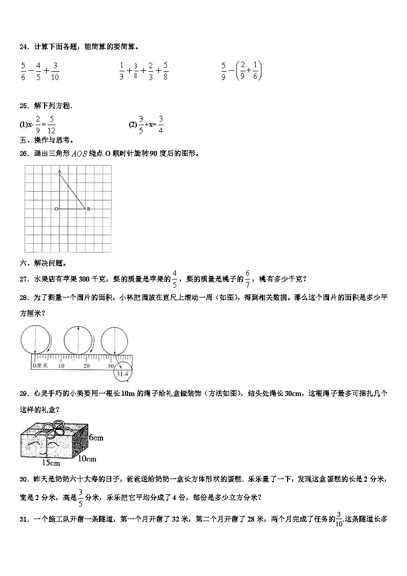 2023年哈尔滨市木兰县六年级数学第二学期期末质量跟踪监视试题含解析第3页
