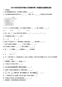 2023年哈尔滨市平房区六年级数学第二学期期末监测模拟试题含解析