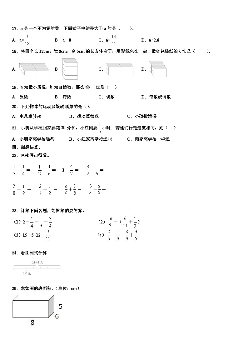 2023年哈尔滨市平房区六年级数学第二学期期末监测模拟试题含解析02