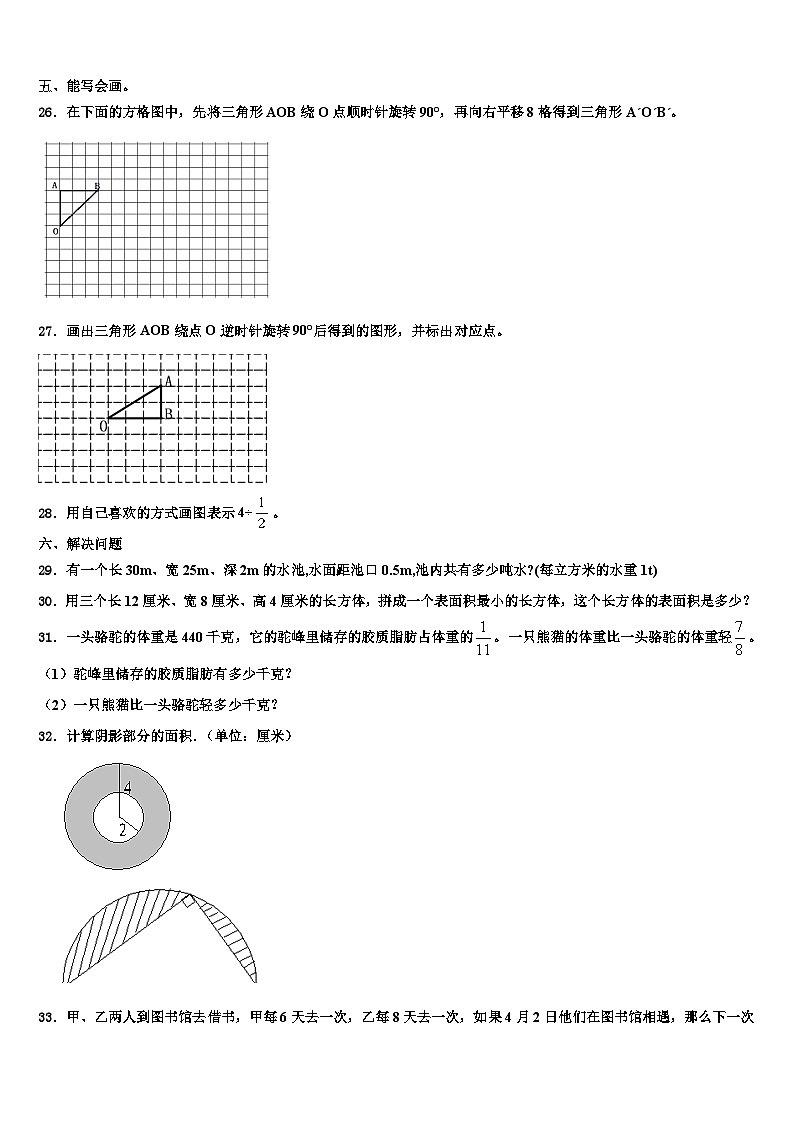 2023年哈尔滨市平房区六年级数学第二学期期末监测模拟试题含解析03