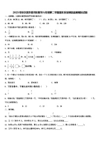 2023年哈尔滨市香坊区数学六年级第二学期期末质量跟踪监视模拟试题含解析