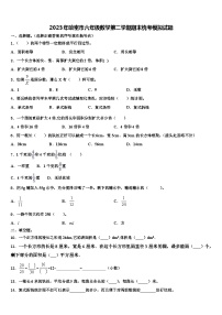 2023年哈密市六年级数学第二学期期末统考模拟试题含解析