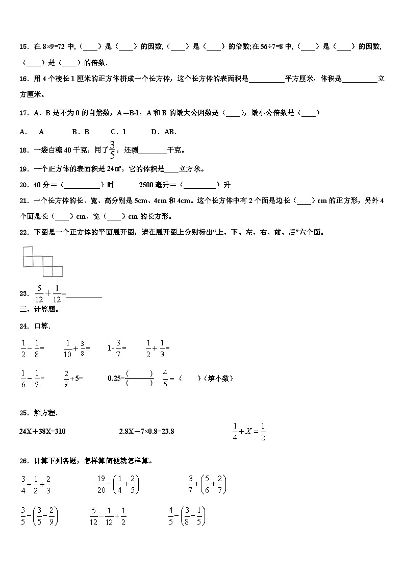 2023年哈密市六年级数学第二学期期末统考模拟试题含解析第2页