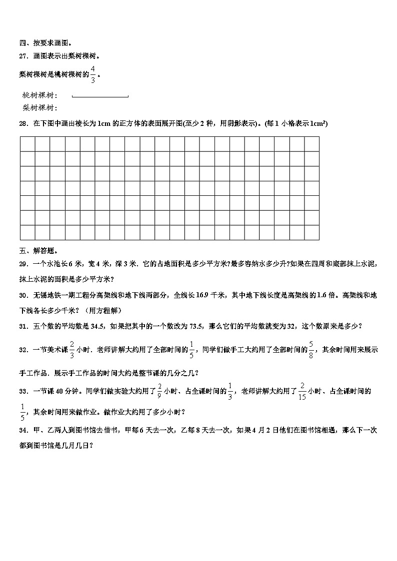 2023年哈密市六年级数学第二学期期末统考模拟试题含解析第3页
