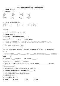 2023年合山市数学六下期末调研模拟试题含解析