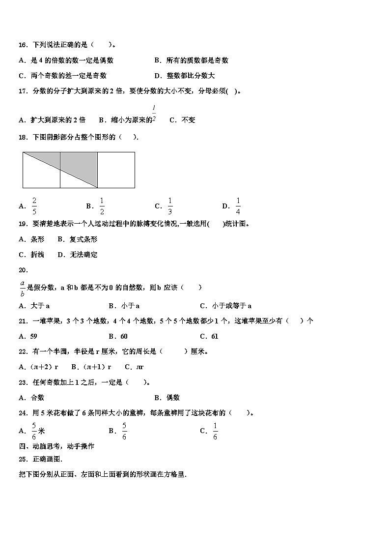 2023年合山市数学六下期末调研模拟试题含解析02
