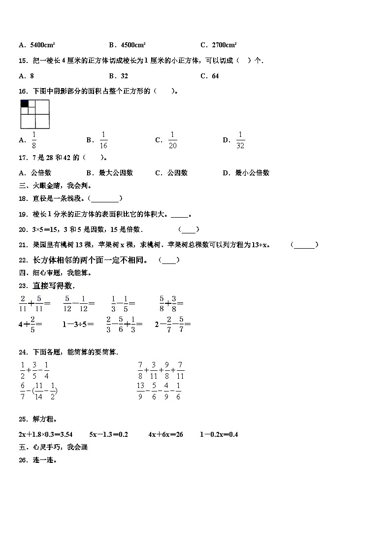 2023年呼伦贝尔市六年级数学第二学期期末监测模拟试题含解析第2页