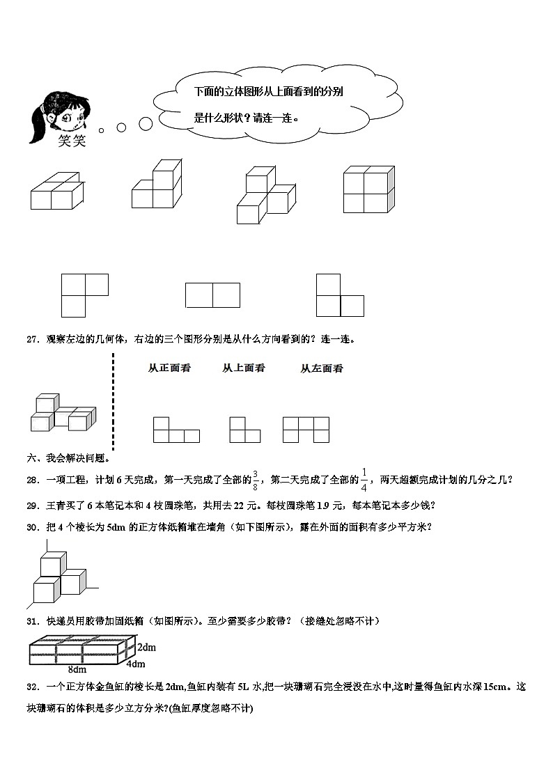 2023年呼伦贝尔市六年级数学第二学期期末监测模拟试题含解析第3页