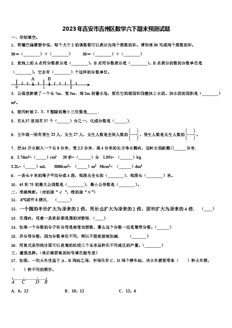 2023年吉安市吉州区数学六下期末预测试题含解析01