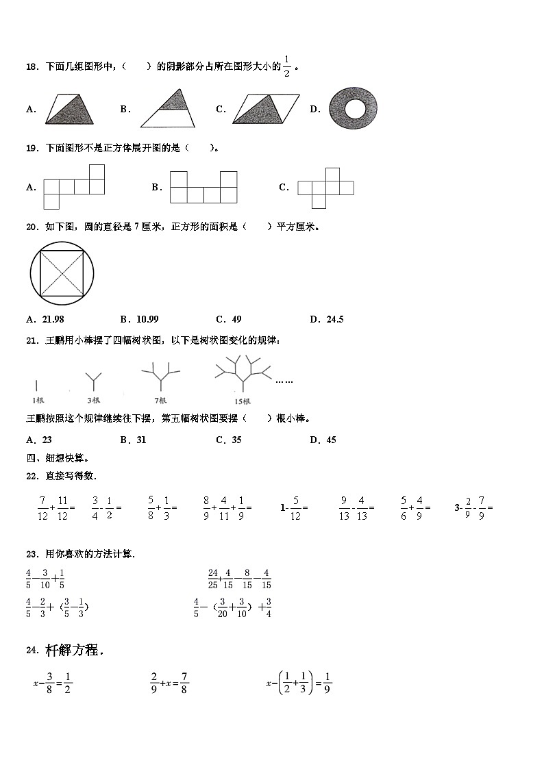 2023年吉安市吉州区数学六下期末预测试题含解析02