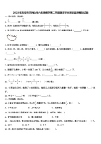 2023年吉安市井冈山市六年级数学第二学期期末学业质量监测模拟试题含解析