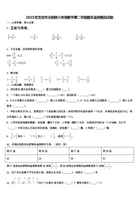 2023年吉安市永新县六年级数学第二学期期末监测模拟试题含解析