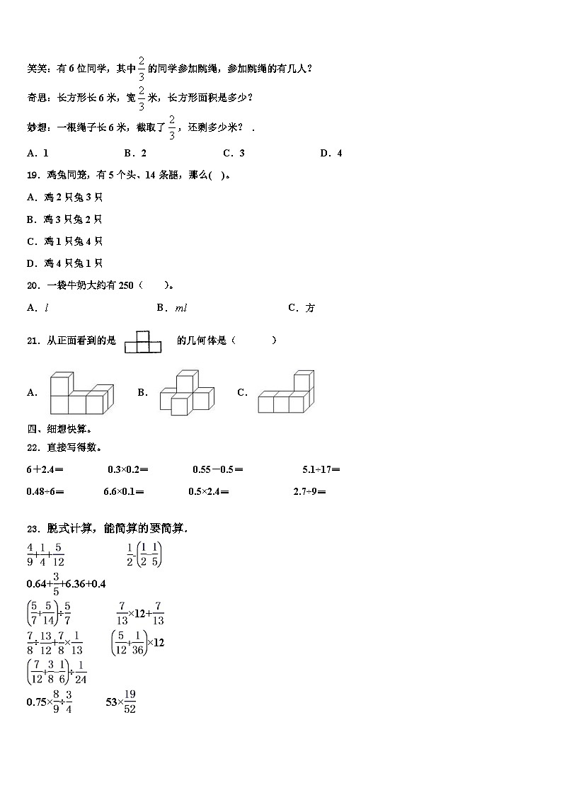 2023年吉林省白山市江源区册六年级数学第二学期期末教学质量检测试题含解析02