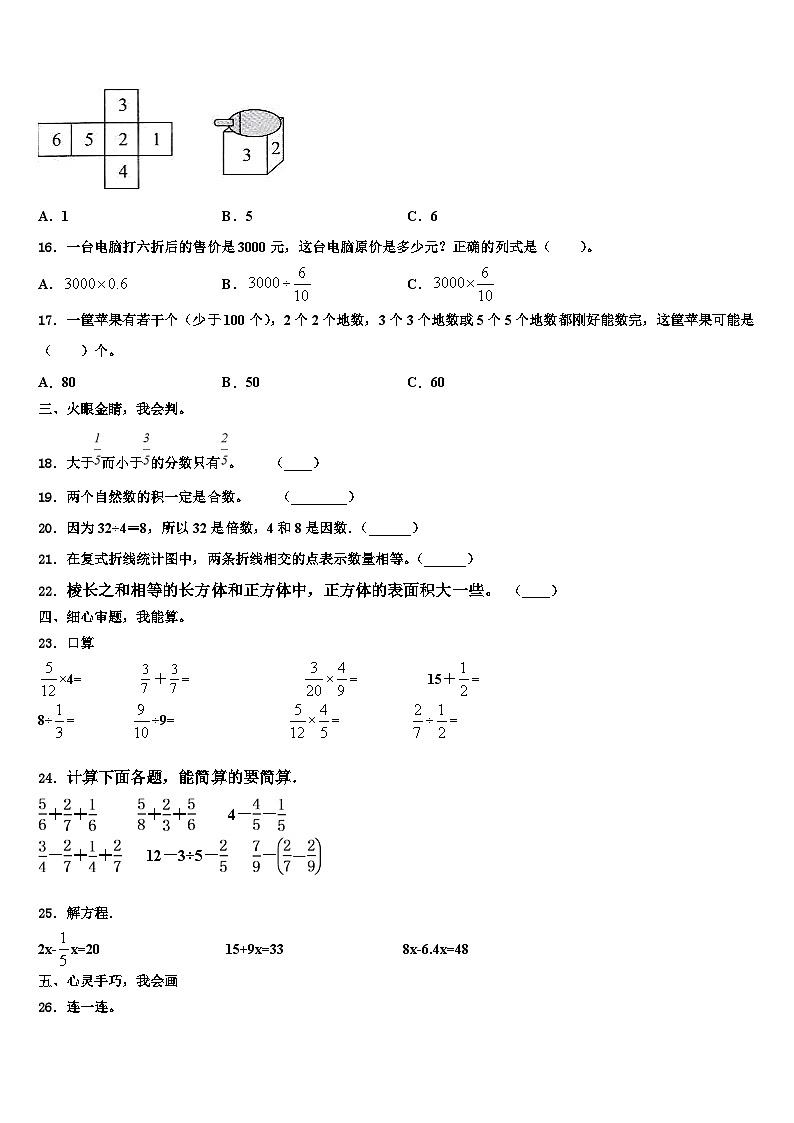 2023年吉林省吉林油田运输小学数学六年级第二学期期末教学质量检测试题含解析02