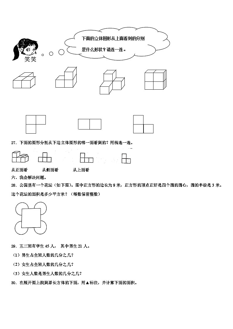 2023年吉林省吉林油田运输小学数学六年级第二学期期末教学质量检测试题含解析03